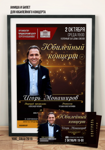 Афиша+билет для концерта