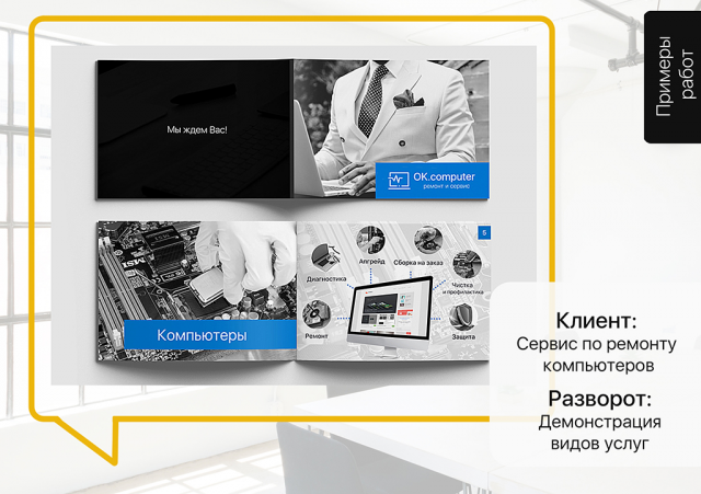 Разворот и Обложка каталога IT-компании