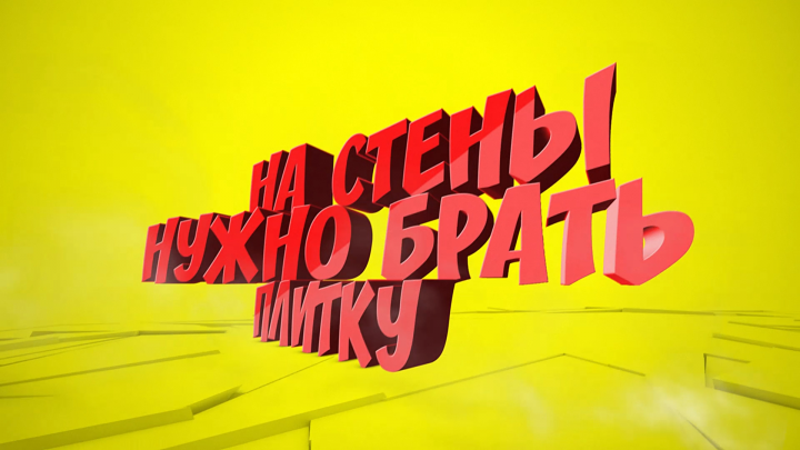 Распродажа плитки