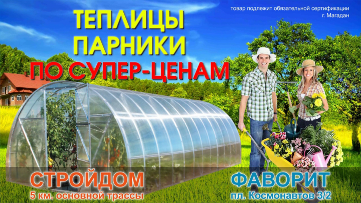 теплицы