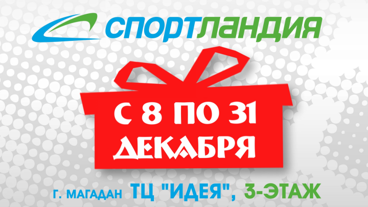 Спортландия