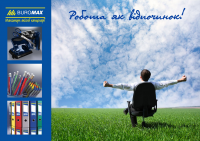 Плакат TM BUROMAX