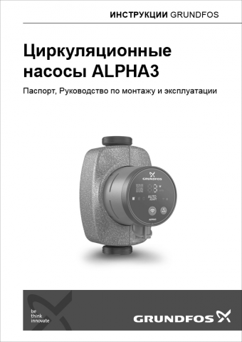 Паспорт, Руководство по монтажу и эксплуатации