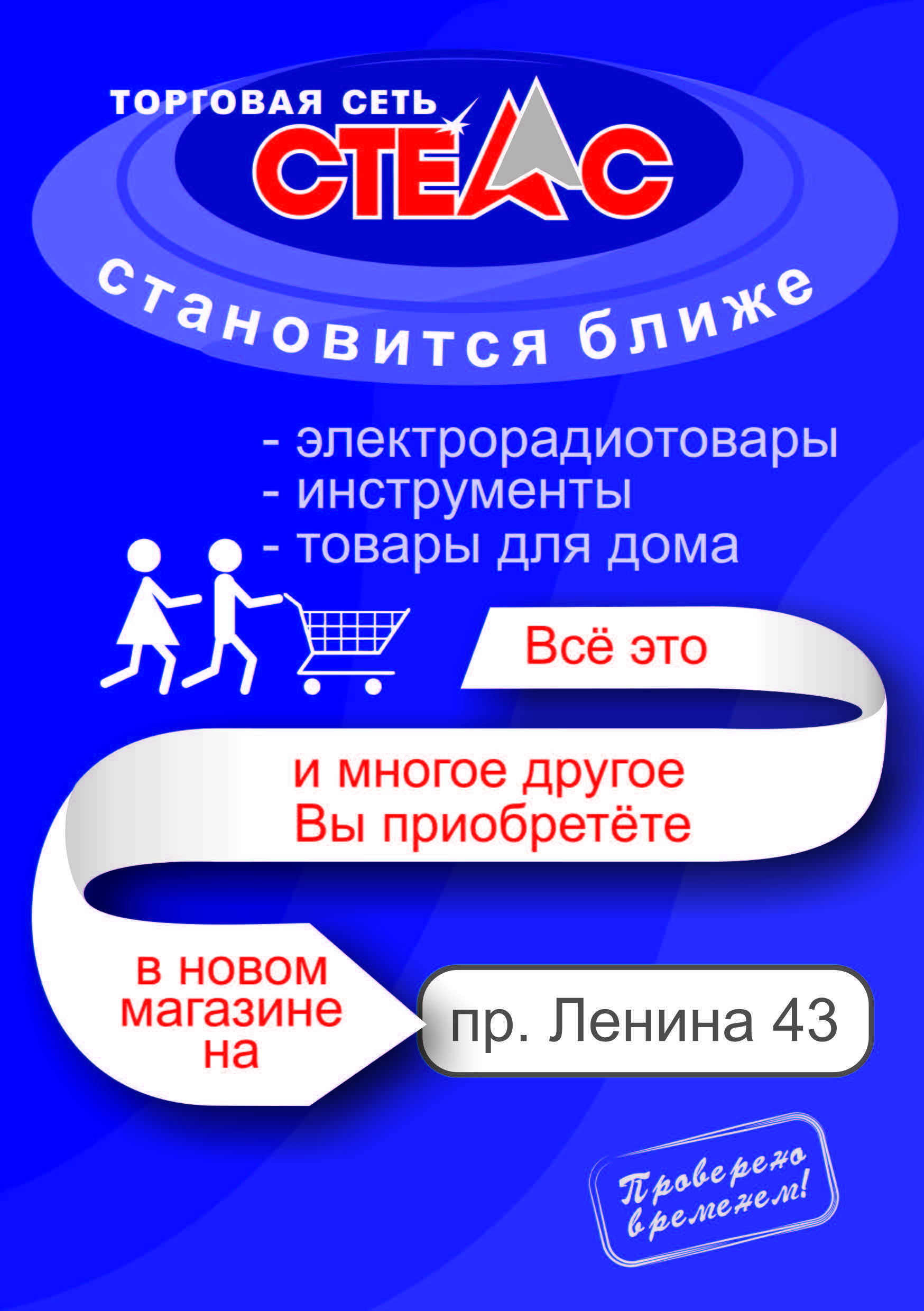 СтеллсА5Ленина43.jpg