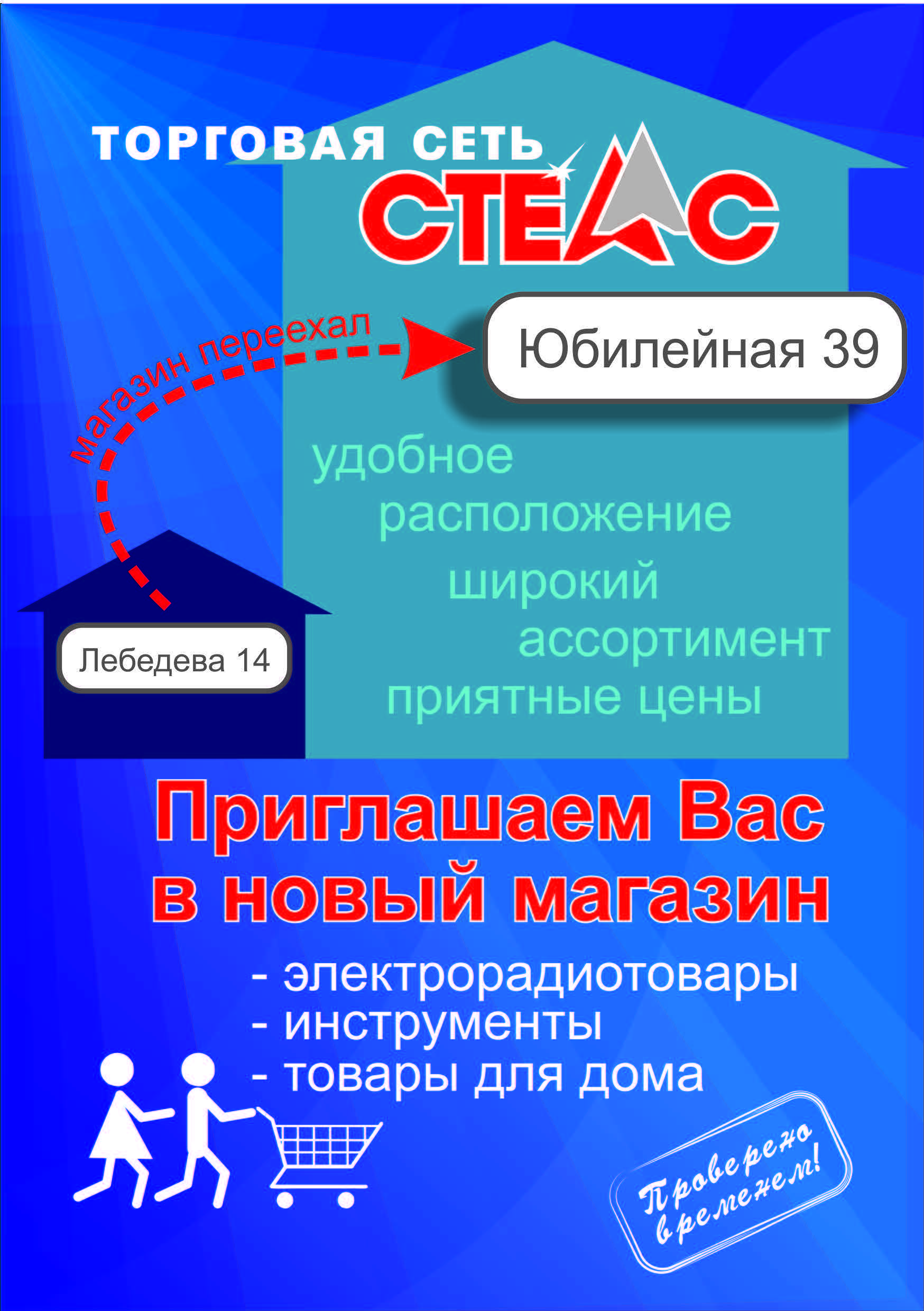 СтеллсА5Юбилейная39.jpg