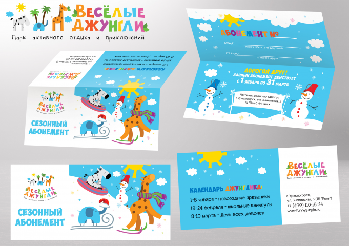 Сезонный абонемент