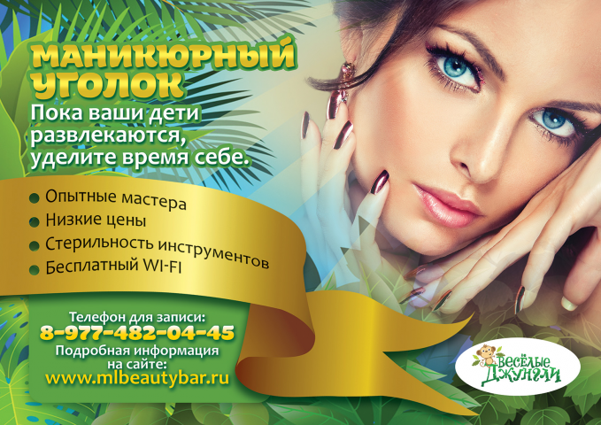 Рекламная листовка