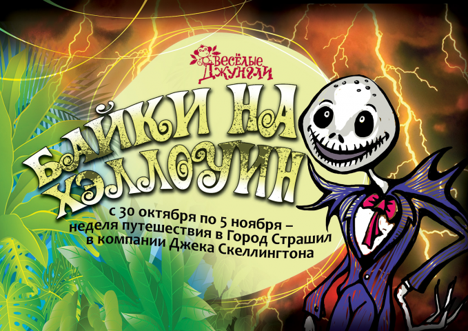 рассылка на Хэллоуин