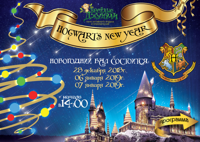 Постер-приглашение на праздник в стиле Хогвардс