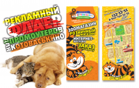 Рекламный флаер для зоомагазина