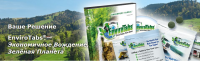 Катализатор Топлива EnviroTabs