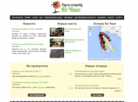 Онлайн гид по острову Ко Чанг