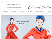 Интернет магазин модного дома