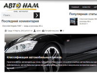 Проект автомобильного блога