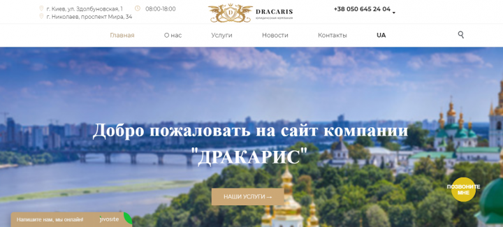 Юридическая компания Дракарис
