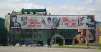 Баннер. Москва. Лубянская площадь