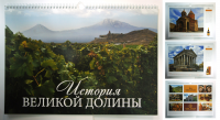 Календарь настенный