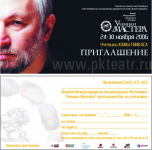 Фестиваль