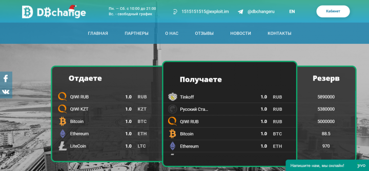 Seo продвижение онлайн обменника