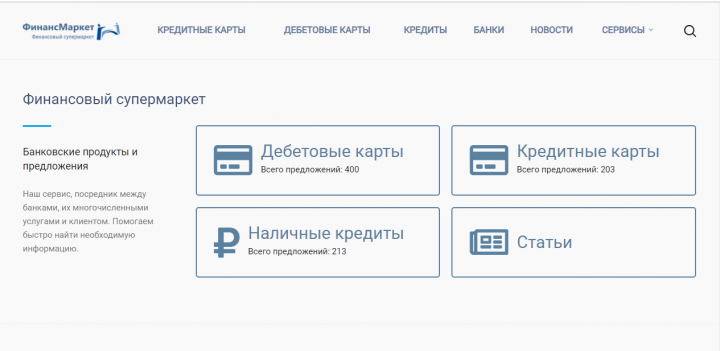 "Финансмаркет"