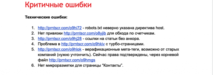 Аудит сайта