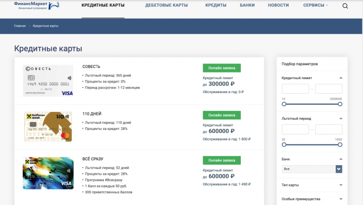 Финансовый супермаркет