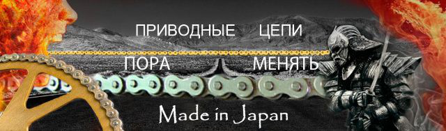 Мотоцепи