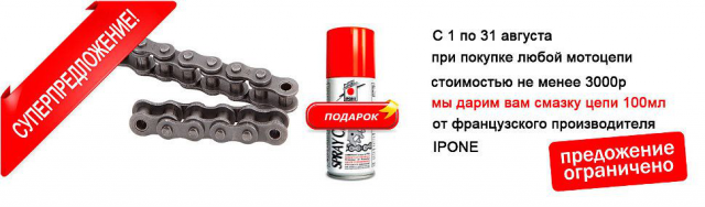 Акция "в подарок смазка цепи"