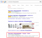 Запрос "торговое оборудование" - Google
