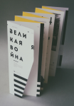 Буклет для выставки "Великая война"