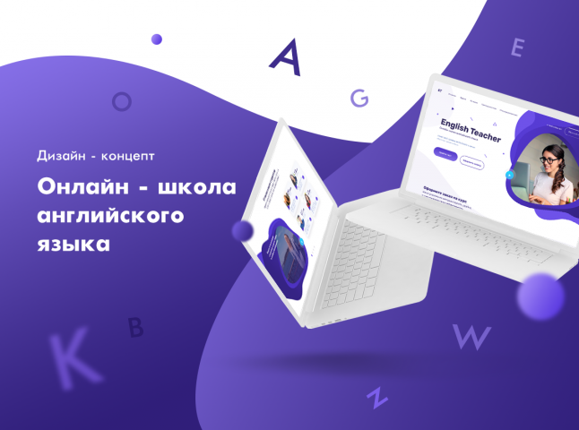 Дизайн лендинга для покупки онлайн-курсов