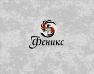 Феникс