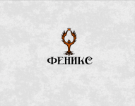 Феникс