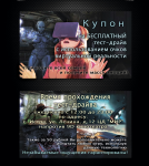 Купон на тест-драйв