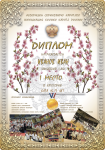 Диплом по каратэ