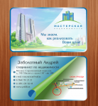 Визитка услуг недвижимости