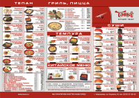 буклет для суши-бара