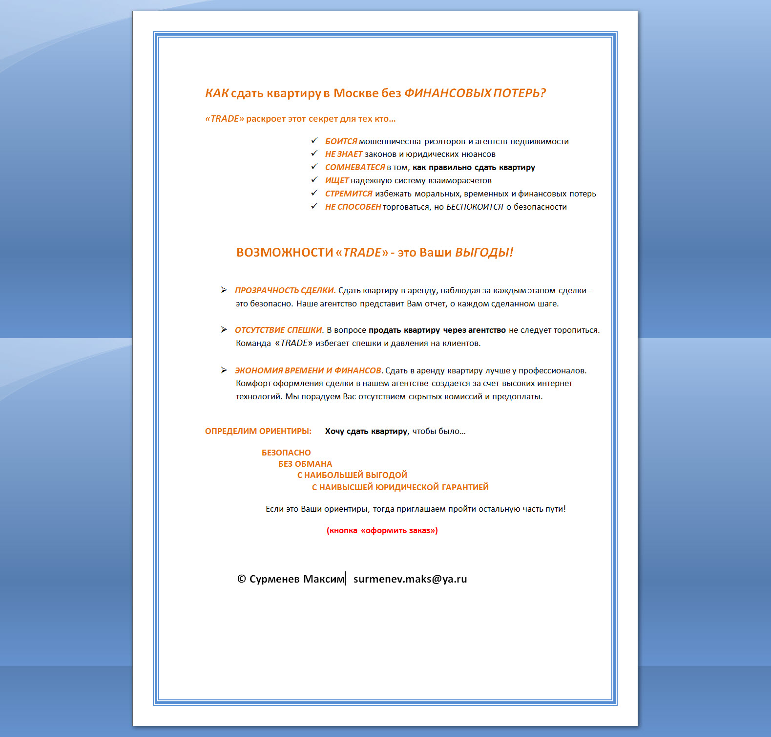 Скрин агентство по продаже недвижимости.jpg