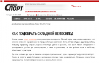 Как подобрать складной велосипед