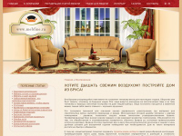 Хотите дышать свежим воздухом? Постройте дом из бруса!