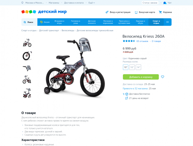 Концепт интернет магазина детских товаров