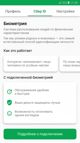 Концепция сдачи биометрии для мобильного приложения банка