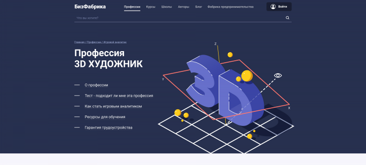 Профессия 3D-художник