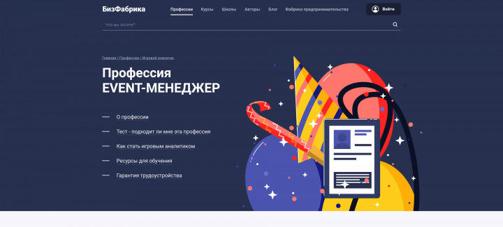 Профессия Event-менеджер