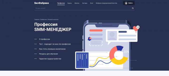 Профессия SMM-менеджер