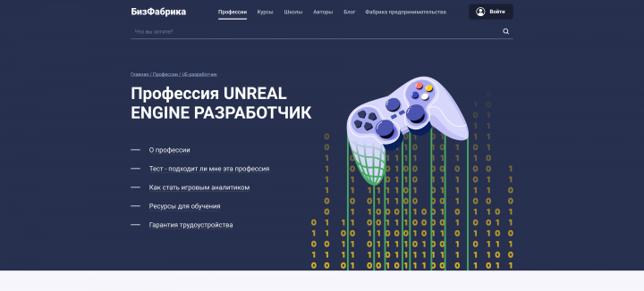 Профессия Unreal Engine разработчик