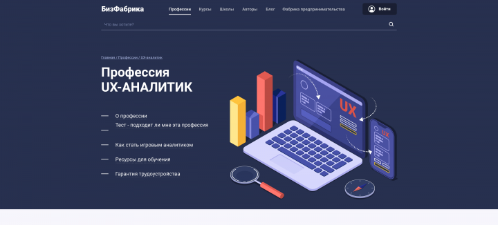 Профессия UX-аналитик