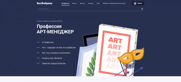 Профессия Арт-менеджер