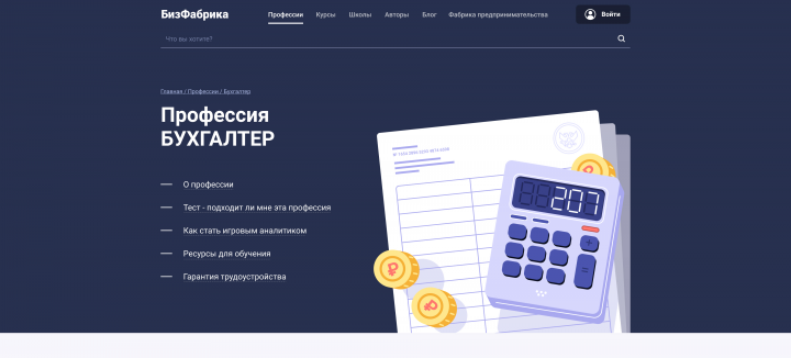 Профессия Бухгалтер