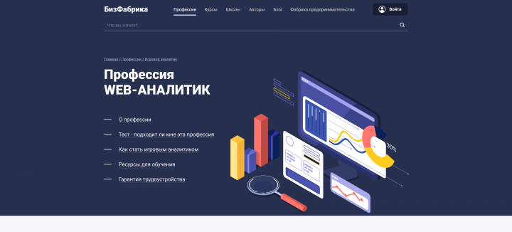Профессия Веб-аналитик